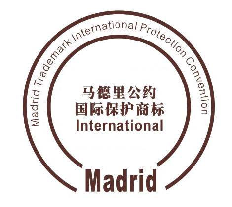 马德里商标国际注册