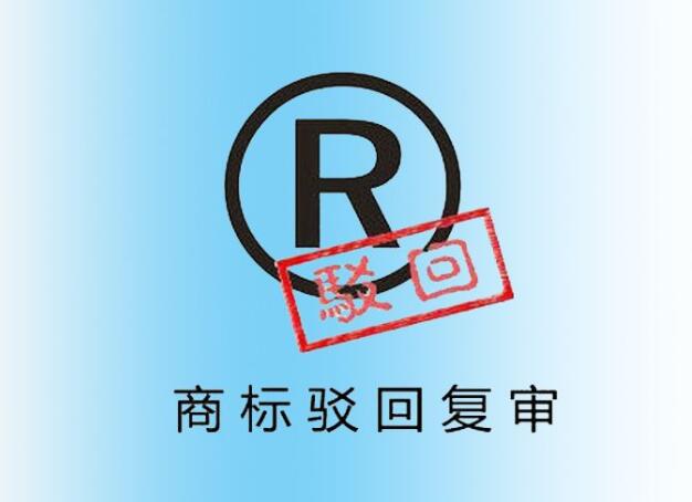 畅科知识产权经典案例：驳回复审商标WELLAGK胜诉裁决