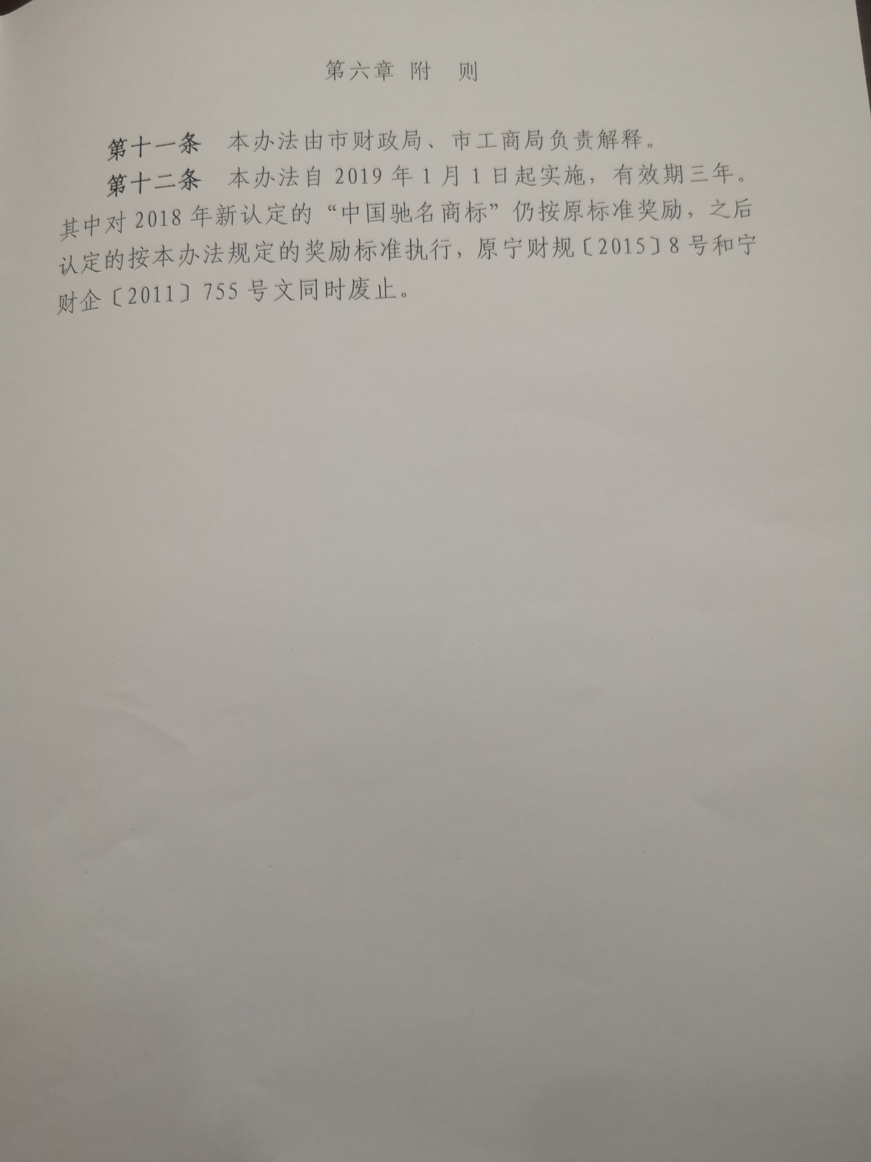 南京商标奖励政策,南京商标奖励2019,南京市商标品牌战略奖励资金管理办法