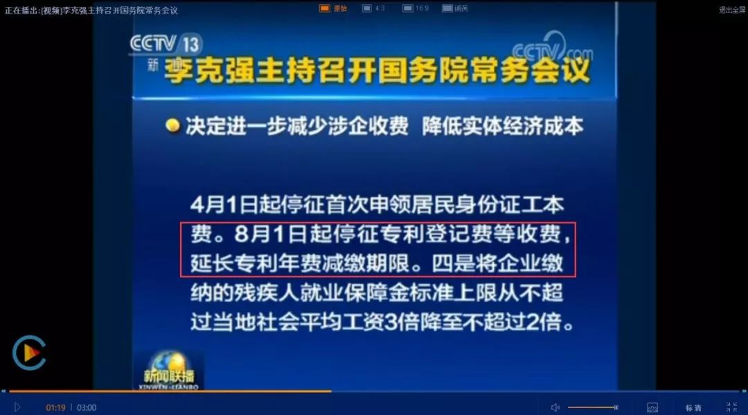 专利登记费,停征专利登记费,延长专利年费减缴期限