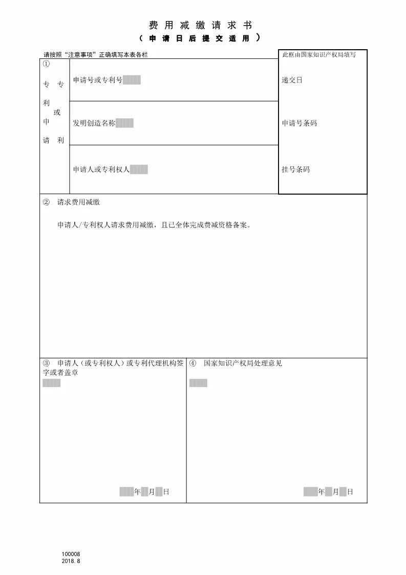 停征和调整部分专利收费,专利收费