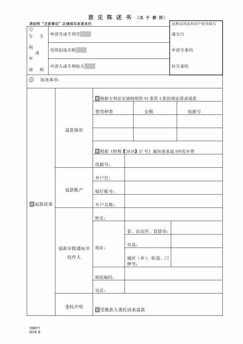 停征和调整部分专利收费,专利收费